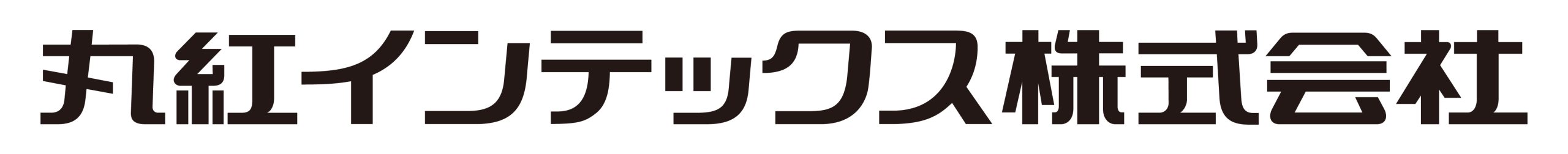 丸紅インテックス